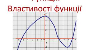 Функції, властивості функції