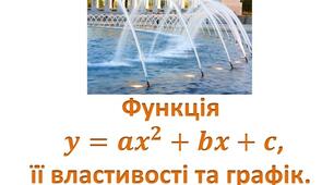 Квадратична функція
