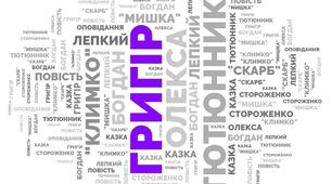 Контрольна робота за творчістю Г.Тютюнника, О.Стороженка, Б.Лепкого