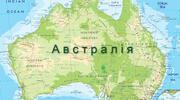 Австралія. Рослинний і тваринний світ Австралії