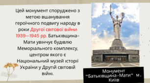 Презентація "Україна в роки Другої світової війни" для 5 класу