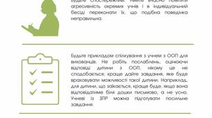 Робота з дітьми з особливими освітніми потребами