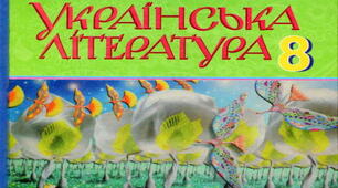 Національна драма. З української прози. І. Карпенко-Карий. М. Коцюбинський