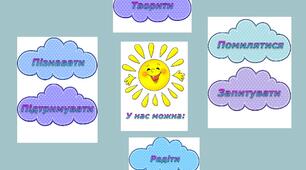 Плакати "У нас можна"