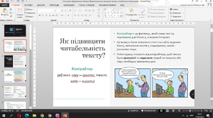 Стильове оформлення абзаців Форматування з використанням стилів Колонтитули. 8 клас