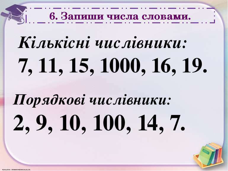 Числівник. Практичні вправи - презентація з української мови