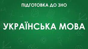 (Копія)  Контрольна робота. Фразеологія. Українська лексикографія. Морфеміка і словотвір української мови. Тест 10 клас українська мова(профіль)
