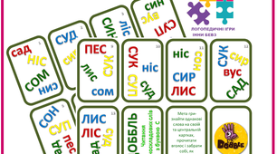 Методичний матеріал. "Доббль". Читання односкладових слів.