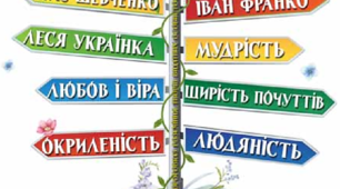 (Копія) Замислюємося над сторінками книжок українського письменства