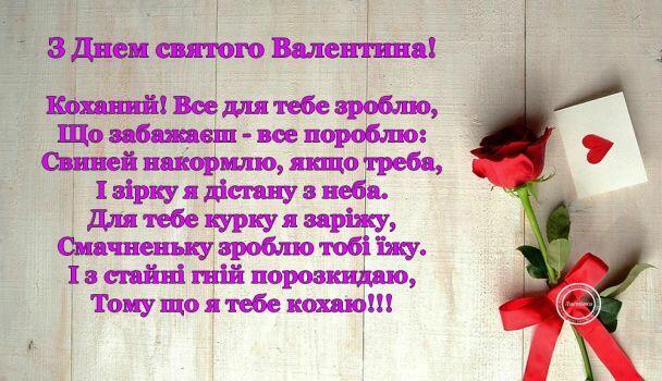Привітання з Днем святого Валентина / ©