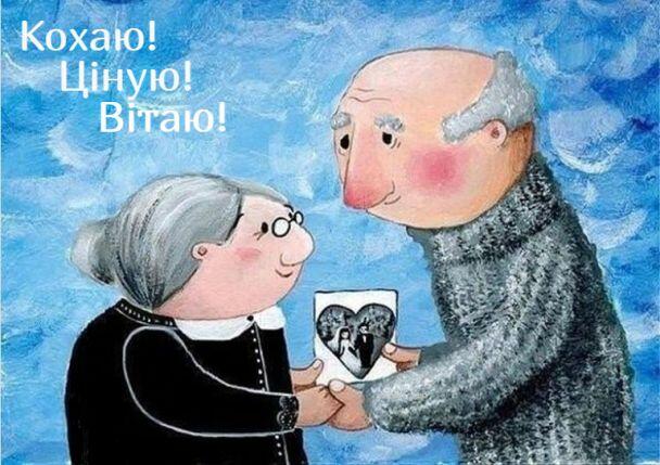 Привітання з Днем святого Валентина / ©