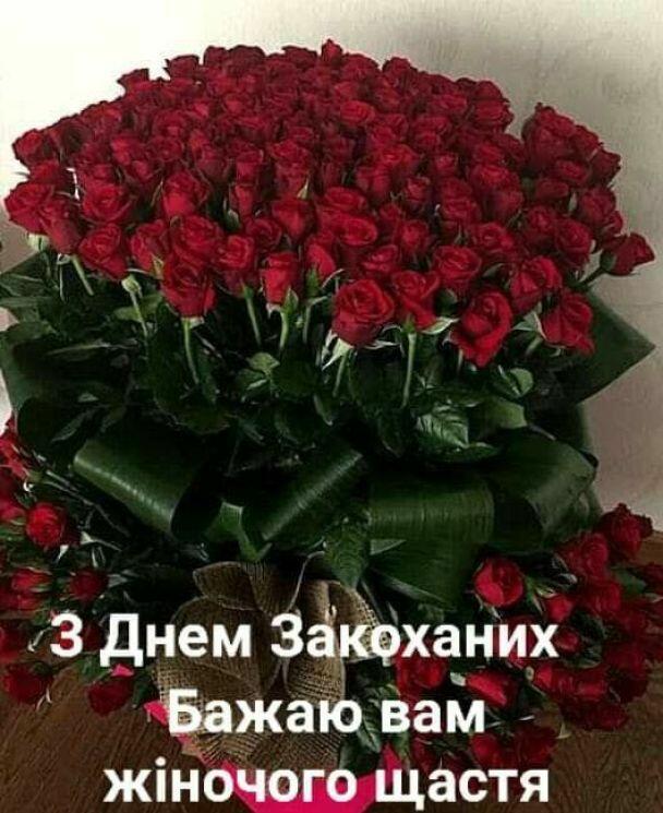 Привітання з Днем святого Валентина / ©