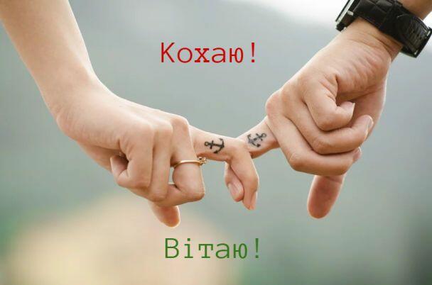 Привітання з Днем святого Валентина / ©