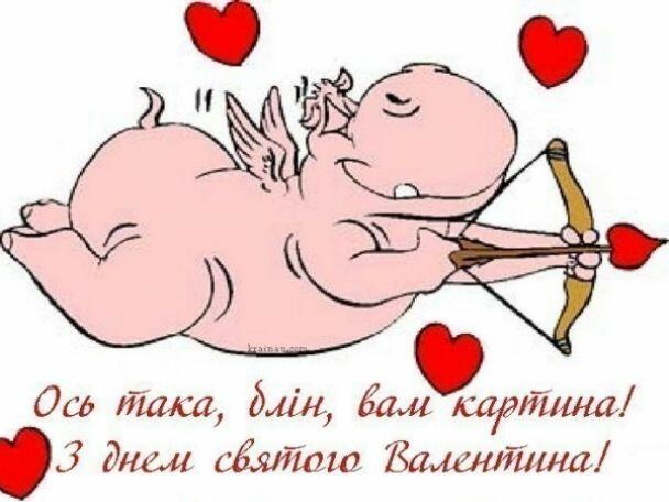 Привітання з Днем святого Валентина / ©