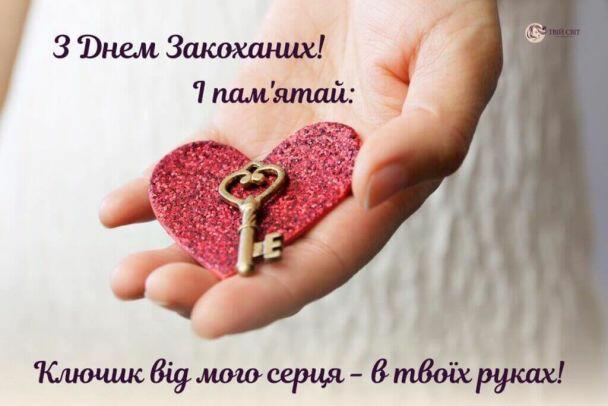 Привітання з Днем святого Валентина / ©