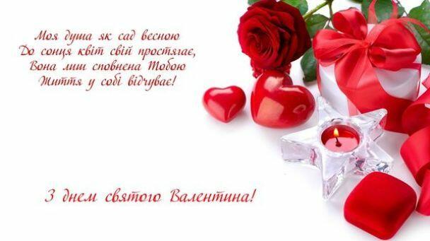 Привітання з Днем святого Валентина / ©