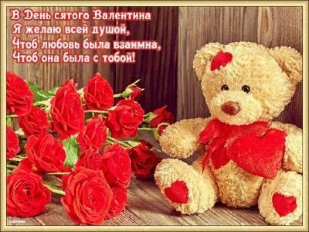 Привітання з Днем святого Валентина / ©