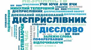 Презентація до уроку "Дієприслівник.Узагальнення матеріалу"