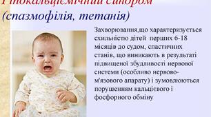 Гіпокальціємічний синдром