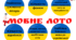Мовне лото до Дня рідної мови