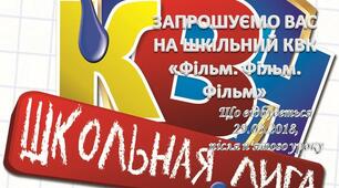 Сценарій загальношкільного заходу до свята 1 квітня!