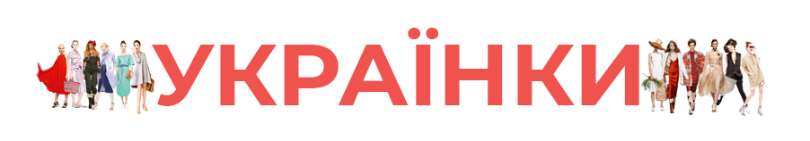 Українки