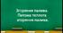 Питома теплота згоряння палива.