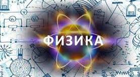 І етап (шкільної) олімпіади з фізики 2016-2017 н.р.(завдання)