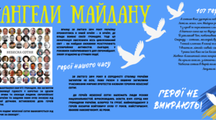 Плакат "Ангели Майдану" для проведення виховних заходів