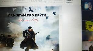 Класна година, присвячена героям Крут