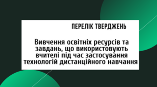 Інфографіка. Аналіз онлайн уроку.