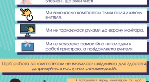 Інші методичні матеріали "Техніка безпеки"