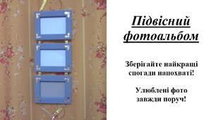 Презентація на тему "Виготовлення підвісного фотоальбому"