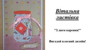 Презентація на тему "Виготовлення вітальної листівки"