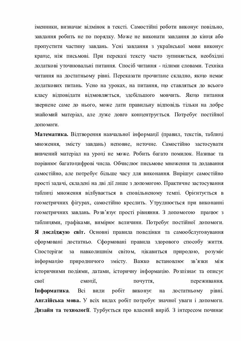Зразок педагогічної характеристики учня з ООП (ЗПР) | Інші методичні ...