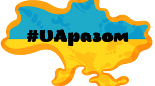 Ілюстрації "#UAразом" (до Дня єднання)
