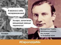 Мийте руки часто, впродовж 30 секунд, з милом. Не торкайтеся обличчя.  Дотримуйтесь режиму карантину. Сьогодні в рубриці #ЄвропаЦеМи історія про  бактеріолога Володимира Хавкіна, вченого з Бердянська, який винайшов  вакцину від холери та