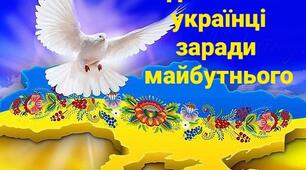 Матеріали для оформлення до Дня Єднання