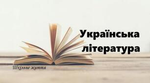 Контрольна робота. В. Винниченко, С. Чернілевський, І. Жиленко, І Калинець, Е. Андієвська. 