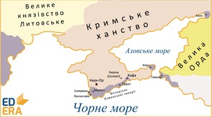 Урок на тему: "Кримське ханство".