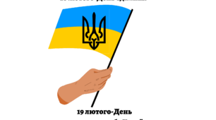 Мінібук до Дня єднання та Дня державного герба України