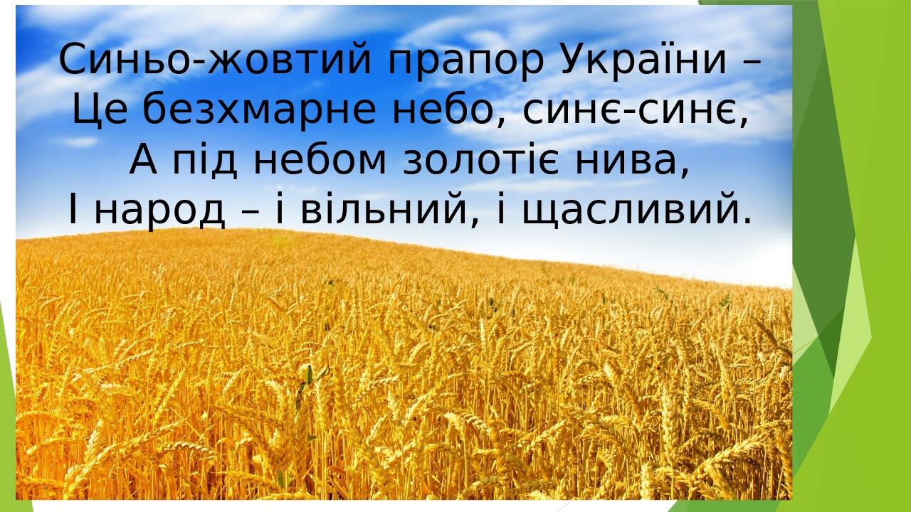 Презентація День єднання українців Виховна робота 7515