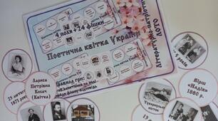 Літературно-патріотичне лото "Поетична квітка України".