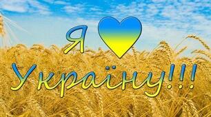 Година спілкування: День Єднання