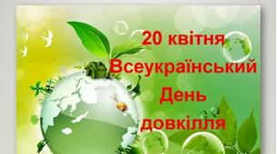 Екологічний проєкт «Екокрай»