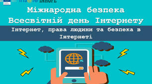 Всесвітній день Інтернету