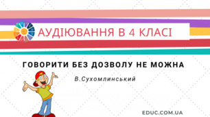 Діагностувальна робота.  Аудіювання