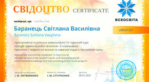 «Google-сервіси в роботі вчителя»