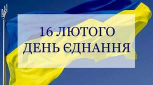 Браслет до Дня єднання