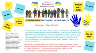 Наочність, постер до Дня єднання